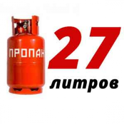 Купить Пропан 27 литров в Шугарово с доставкой