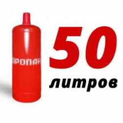Купить Пропановый баллон 50 л бу в Шугарово с доставкой