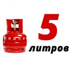 Купить Пропан 5 литров в Шугарово с доставкой